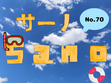 アイキャッチ